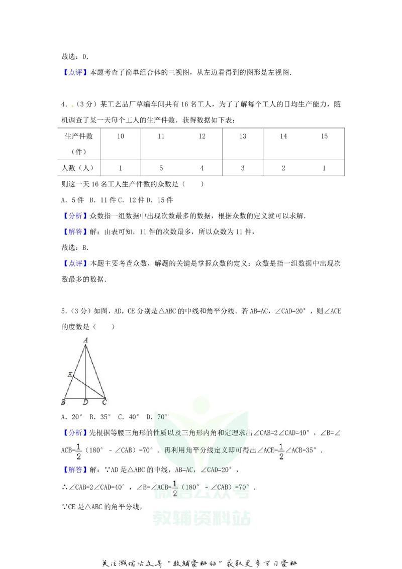 《2018浙江省湖州市中考数学真题及答案_初高中资料库_初中资料库（转存避免链接过期失效）_初中数学》第9页预览