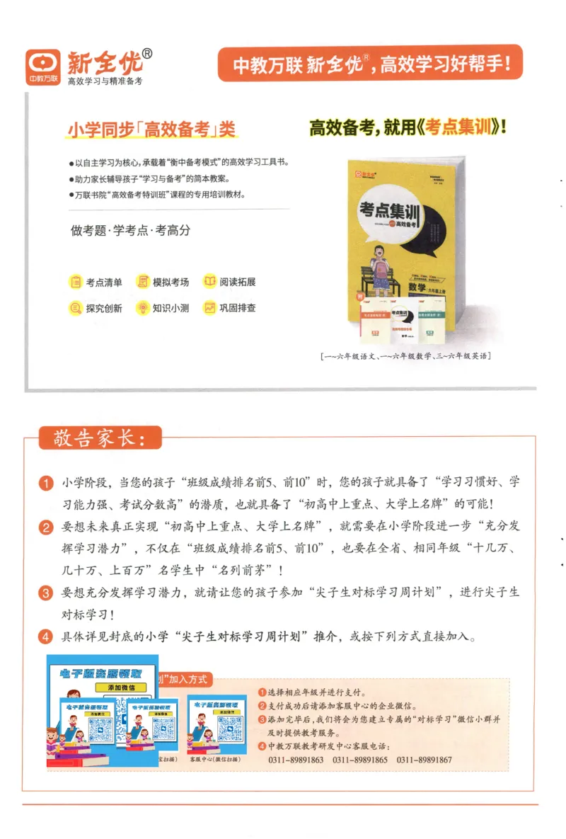 《5上语文少年素质教育报《周末基础复习》_2026秋《少年素质教育报·周末基础复习》》第2页预览