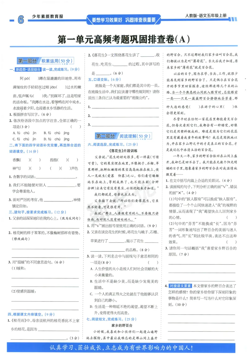 《5上语文少年素质教育报《周末基础复习》_2026秋《少年素质教育报·周末基础复习》》第6页预览