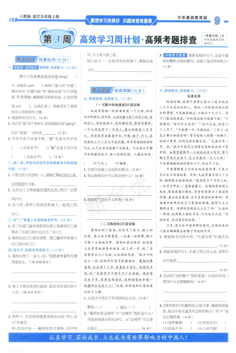 《5上语文少年素质教育报《周末基础复习》_2026秋《少年素质教育报·周末基础复习》》第9页预览