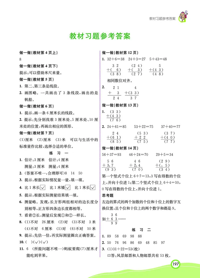 《教材习题答案2a_2025小学全科《课后习题答案》大合集语文数学英语科学道法_《小学课后习题参考答案》2025秋_小学数学（25秋更新）_数学（人教版）25秋更新_参考答案（1-6上册）25秋更新》第1页预览