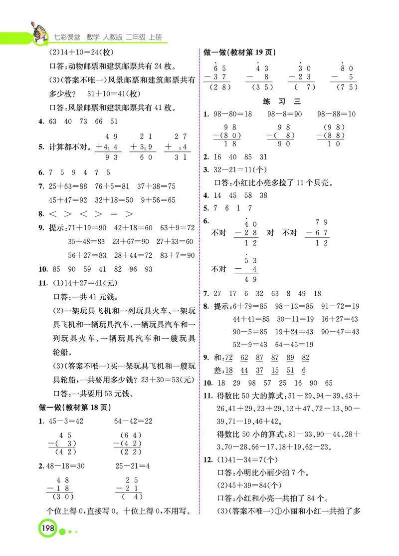《教材习题答案2a_2025小学全科《课后习题答案》大合集语文数学英语科学道法_《小学课后习题参考答案》2025秋_小学数学（25秋更新）_数学（人教版）25秋更新_参考答案（1-6上册）25秋更新》第2页预览