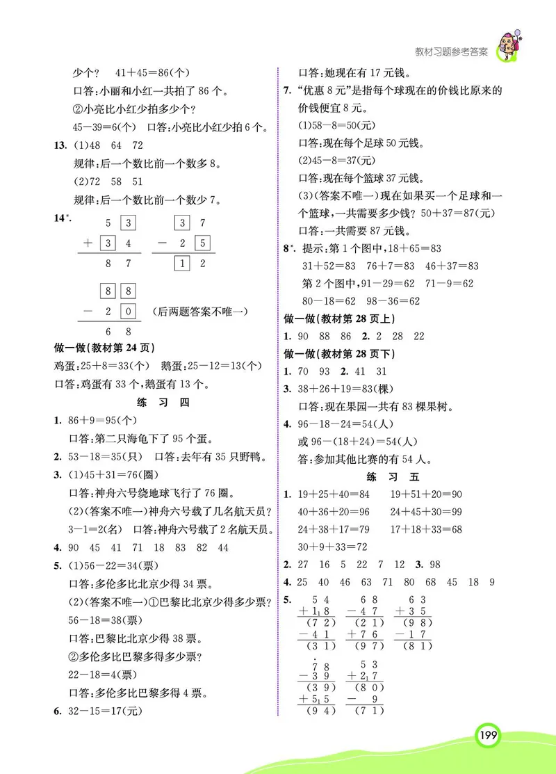 《教材习题答案2a_2025小学全科《课后习题答案》大合集语文数学英语科学道法_《小学课后习题参考答案》2025秋_小学数学（25秋更新）_数学（人教版）25秋更新_参考答案（1-6上册）25秋更新》第3页预览