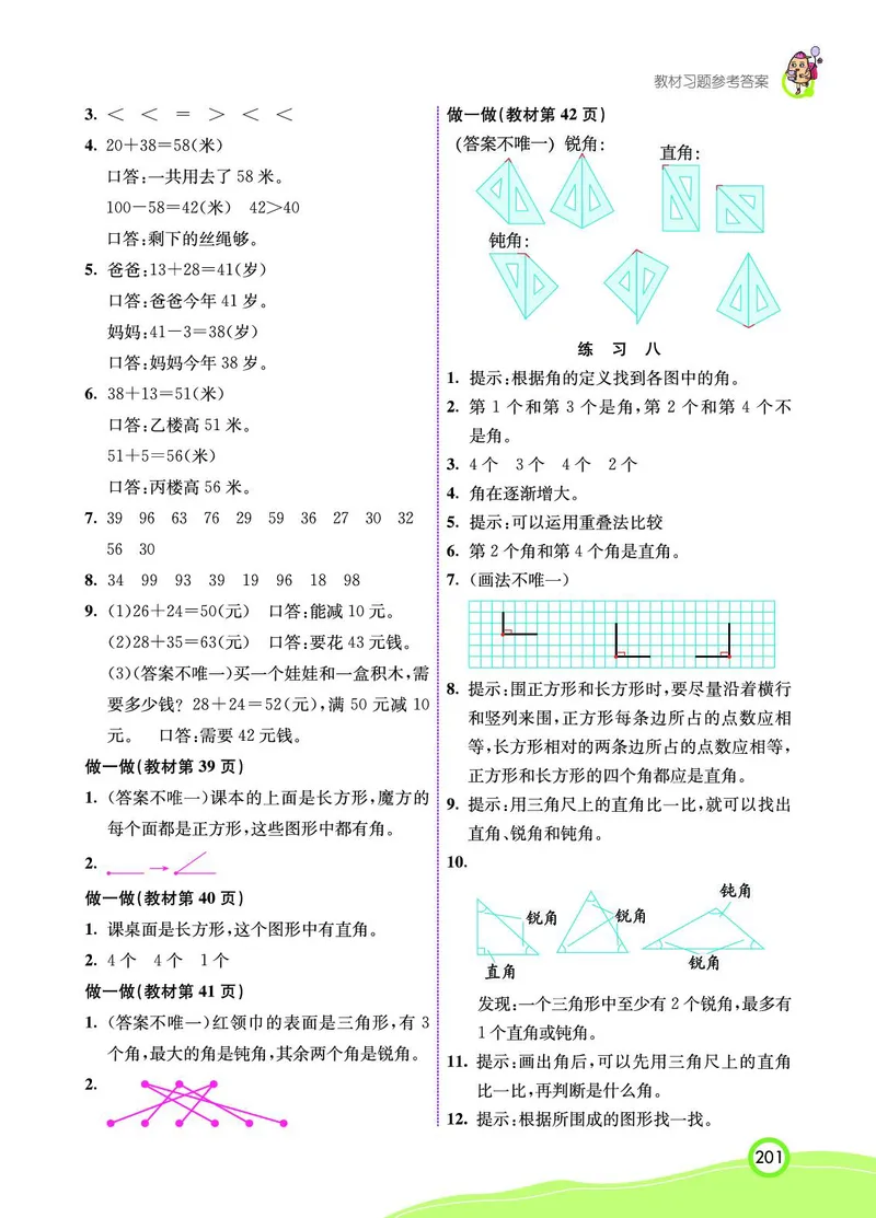 《教材习题答案2a_2025小学全科《课后习题答案》大合集语文数学英语科学道法_《小学课后习题参考答案》2025秋_小学数学（25秋更新）_数学（人教版）25秋更新_参考答案（1-6上册）25秋更新》第5页预览