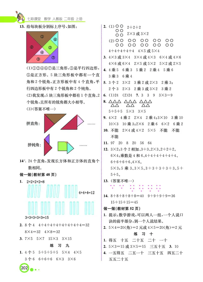 《教材习题答案2a_2025小学全科《课后习题答案》大合集语文数学英语科学道法_《小学课后习题参考答案》2025秋_小学数学（25秋更新）_数学（人教版）25秋更新_参考答案（1-6上册）25秋更新》第6页预览