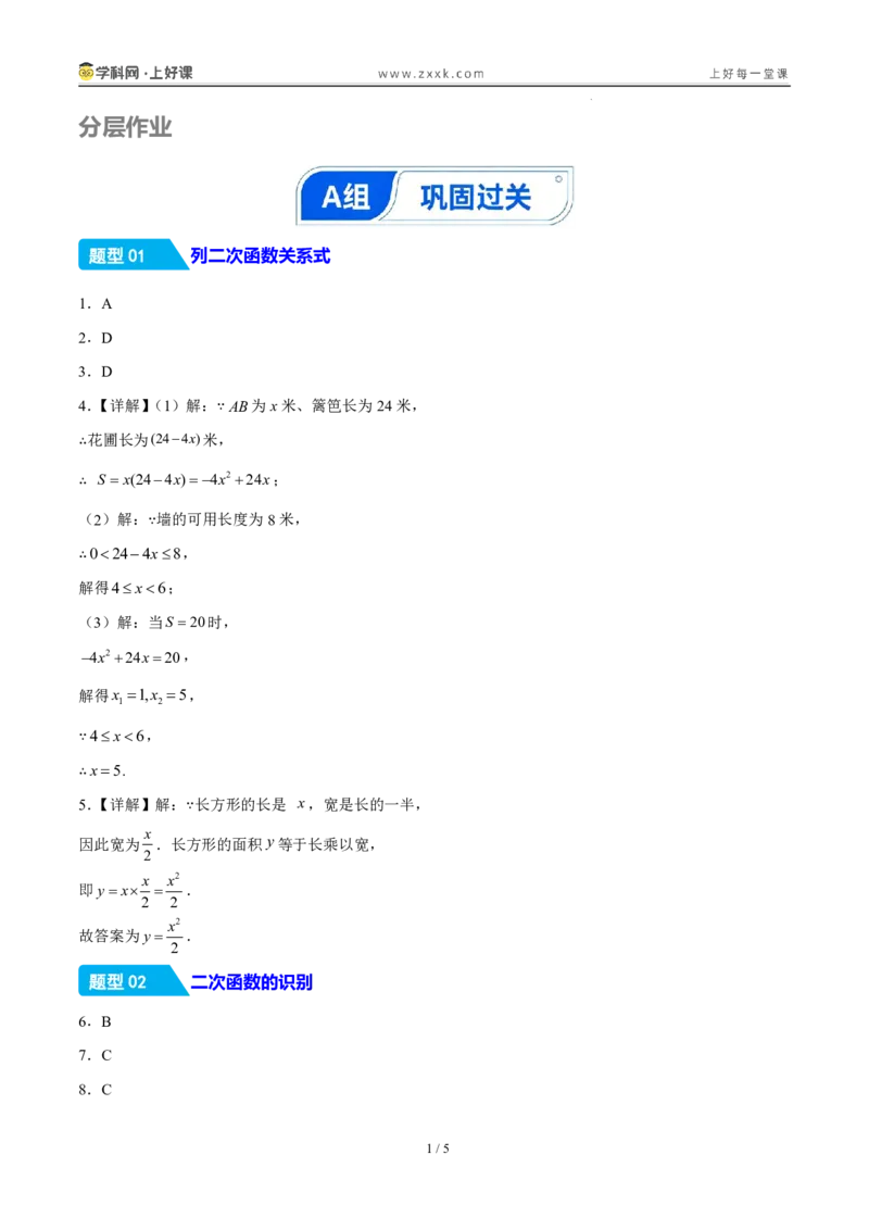 《26.1二次函数的概念（分层作业）（答案版）_2026秋初中教辅合集_2027学科网&_2026秋《同步备课系列》9上数学_第二十六章二次函数_题型专练》第1页预览