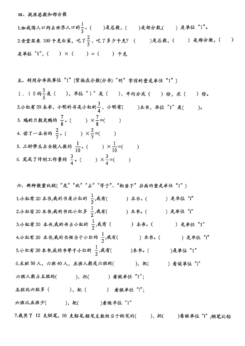 《六年级上册数学单位“1”专项训练_6年级上册同步教辅_6上数学》第2页预览