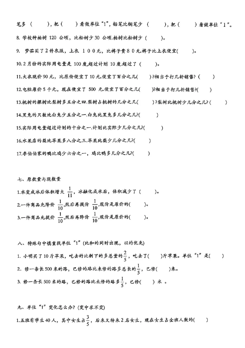 《六年级上册数学单位“1”专项训练_6年级上册同步教辅_6上数学》第3页预览
