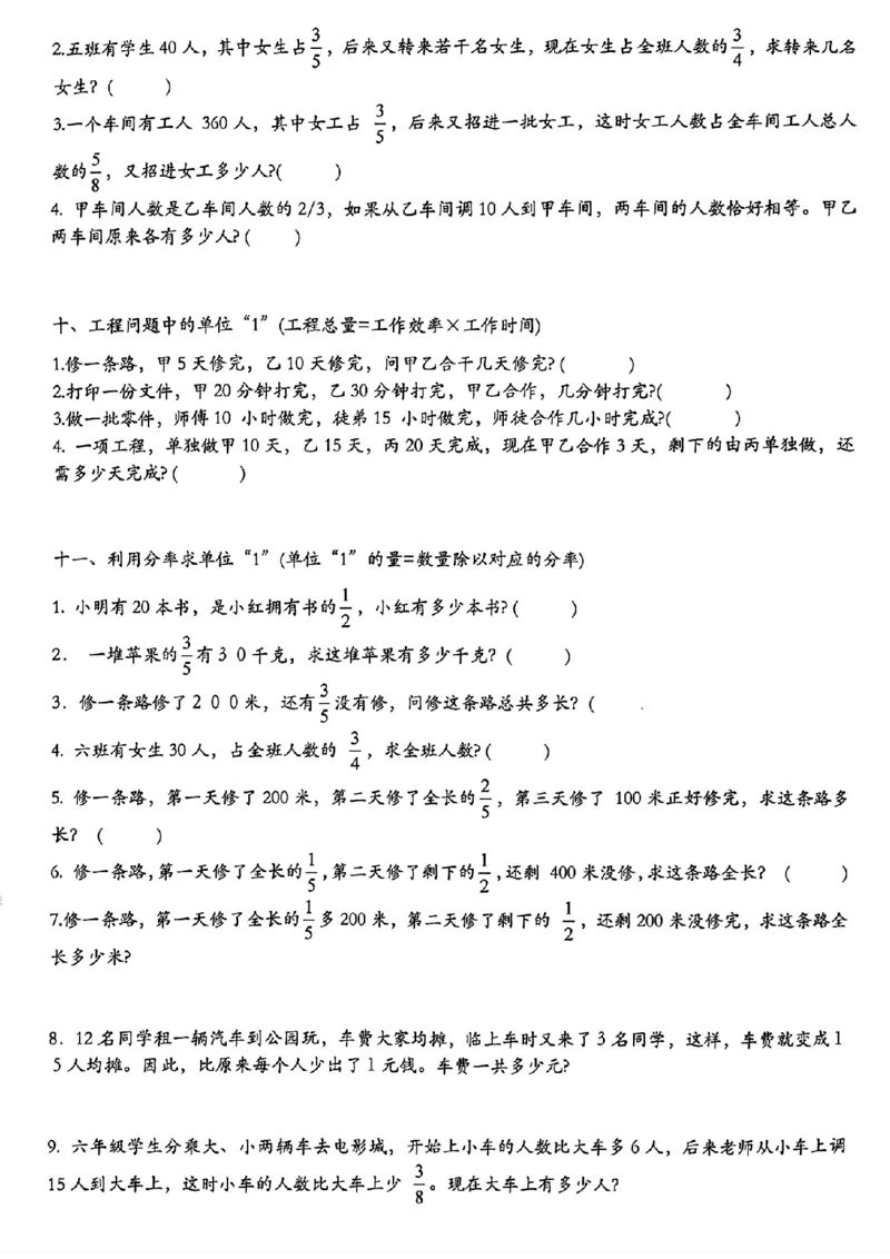 《六年级上册数学单位“1”专项训练_6年级上册同步教辅_6上数学》第4页预览