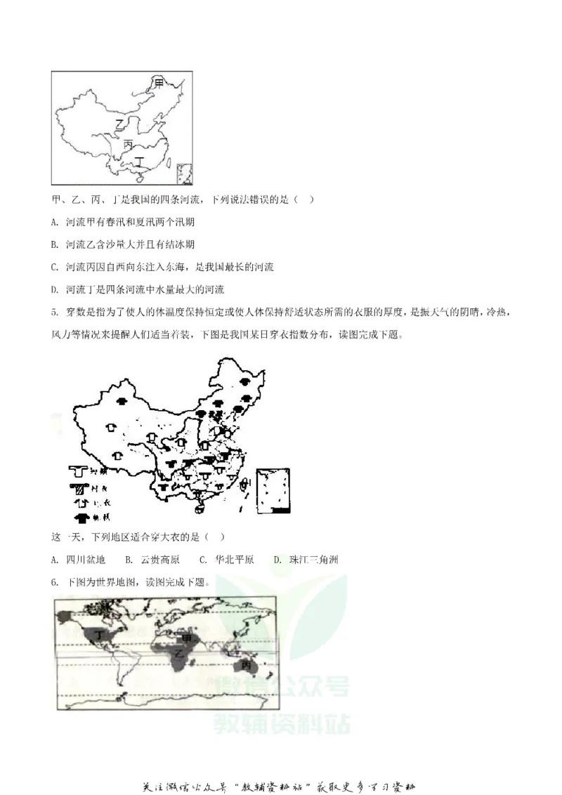 《2018湖北省随州市中考地理真题及答案_初高中资料库_初中资料库（转存避免链接过期失效）_初中地理》第2页预览
