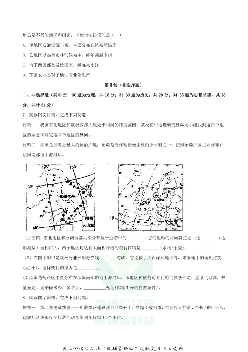 《2018湖北省随州市中考地理真题及答案_初高中资料库_初中资料库（转存避免链接过期失效）_初中地理》第3页预览