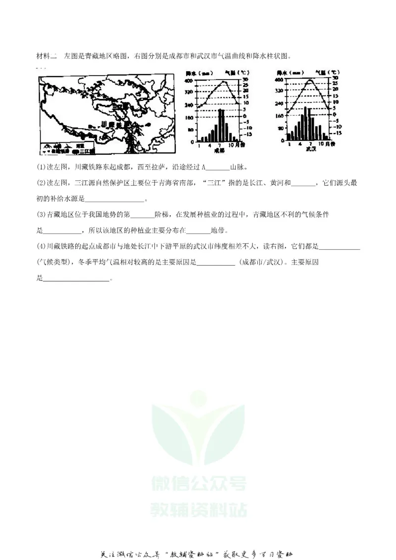 《2018湖北省随州市中考地理真题及答案_初高中资料库_初中资料库（转存避免链接过期失效）_初中地理》第4页预览
