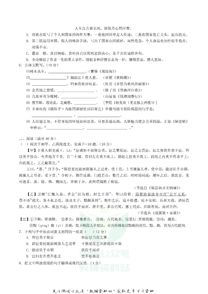 《2018辽宁省阜新市中考语文真题及答案_初高中资料库_初中资料库（转存避免链接过期失效）_初中语文》第2页预览