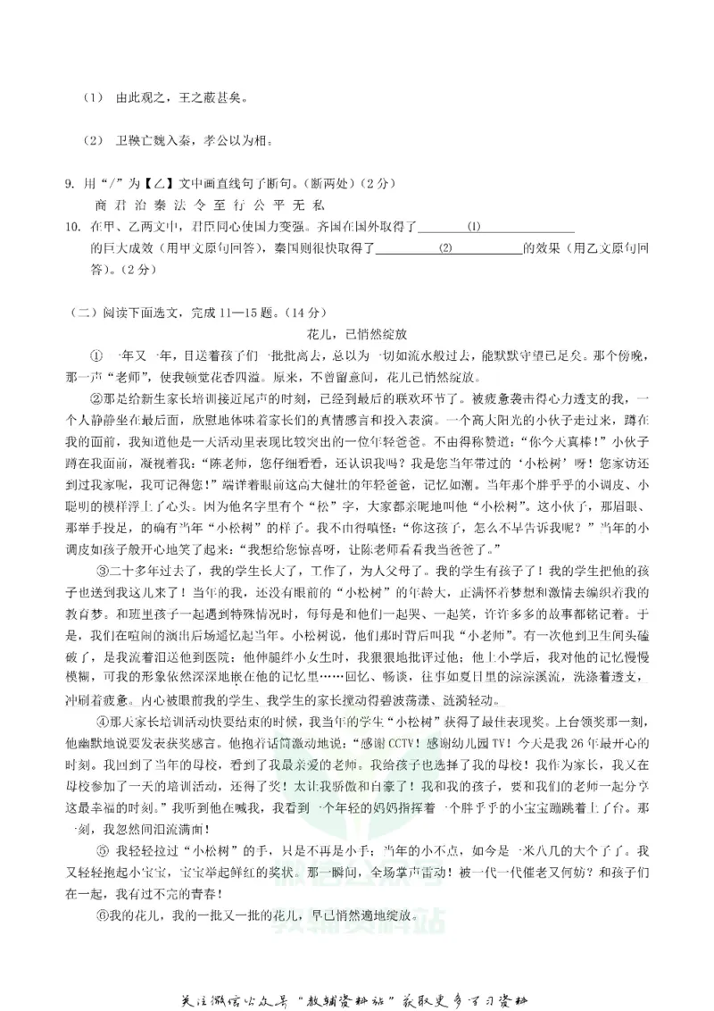 《2018辽宁省阜新市中考语文真题及答案_初高中资料库_初中资料库（转存避免链接过期失效）_初中语文》第3页预览