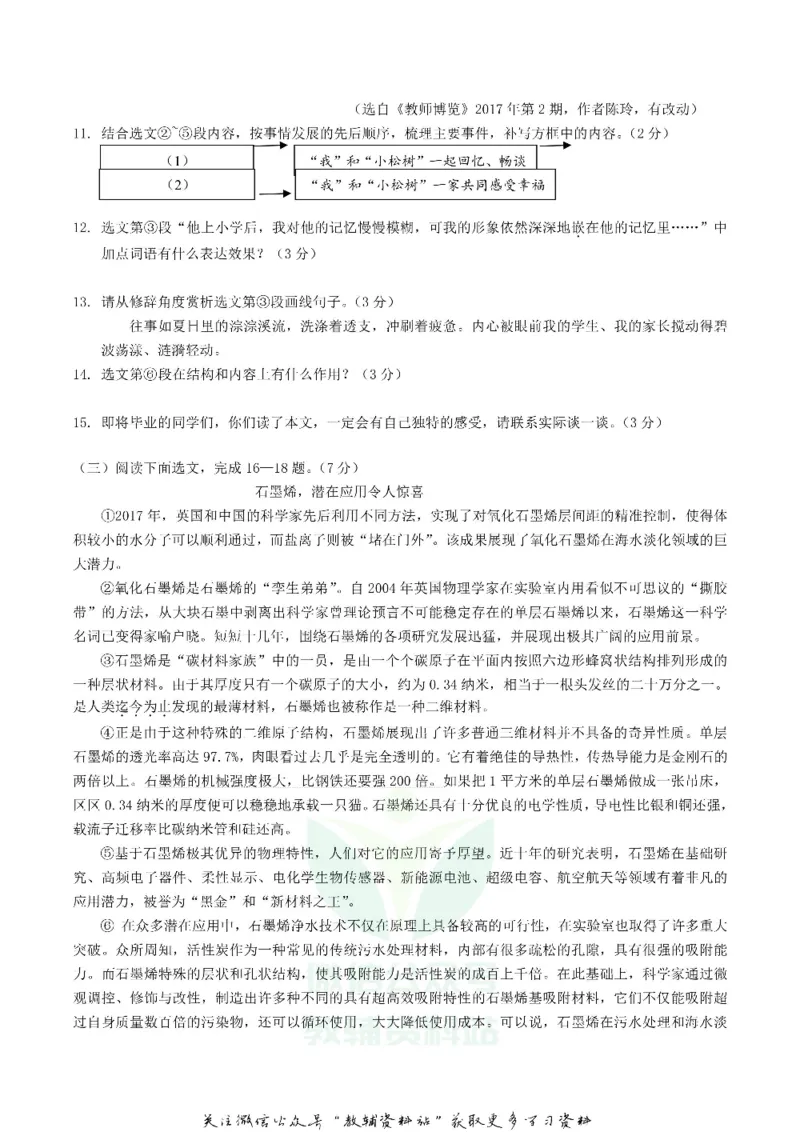 《2018辽宁省阜新市中考语文真题及答案_初高中资料库_初中资料库（转存避免链接过期失效）_初中语文》第4页预览