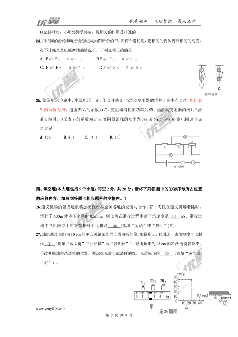 《2018贵州遵义桐梓县九年级下第二次模拟物理试卷_初中全科知识点总结和试卷_赠送习题试卷_初中3年学习辅助资料_1、初中学习资料_4-4、物理_4-4-5、初三物理全册_2024更新》第2页预览