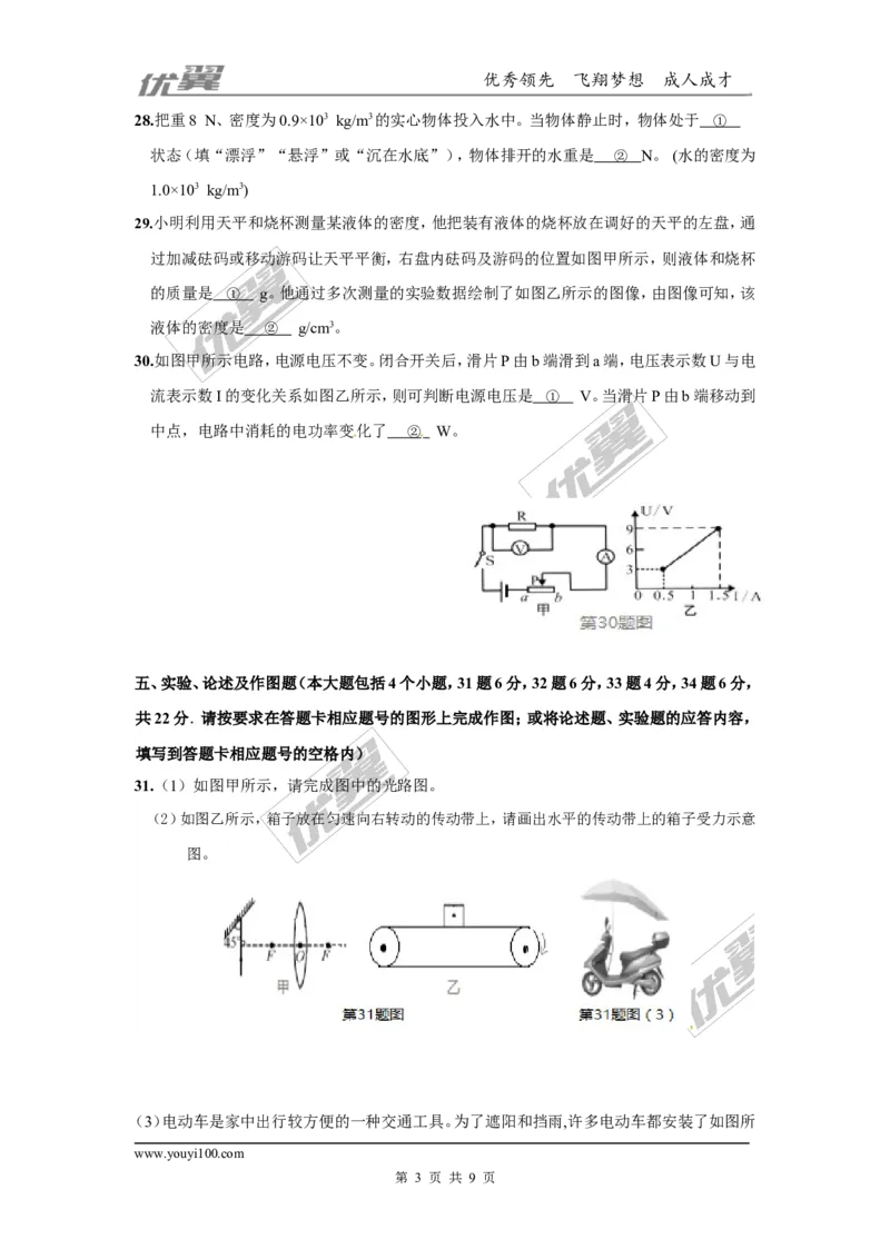 《2018贵州遵义桐梓县九年级下第二次模拟物理试卷_初中全科知识点总结和试卷_赠送习题试卷_初中3年学习辅助资料_1、初中学习资料_4-4、物理_4-4-5、初三物理全册_2024更新》第3页预览