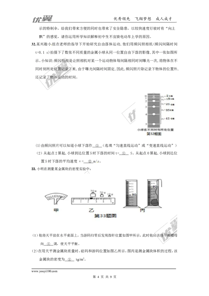 《2018贵州遵义桐梓县九年级下第二次模拟物理试卷_初中全科知识点总结和试卷_赠送习题试卷_初中3年学习辅助资料_1、初中学习资料_4-4、物理_4-4-5、初三物理全册_2024更新》第4页预览