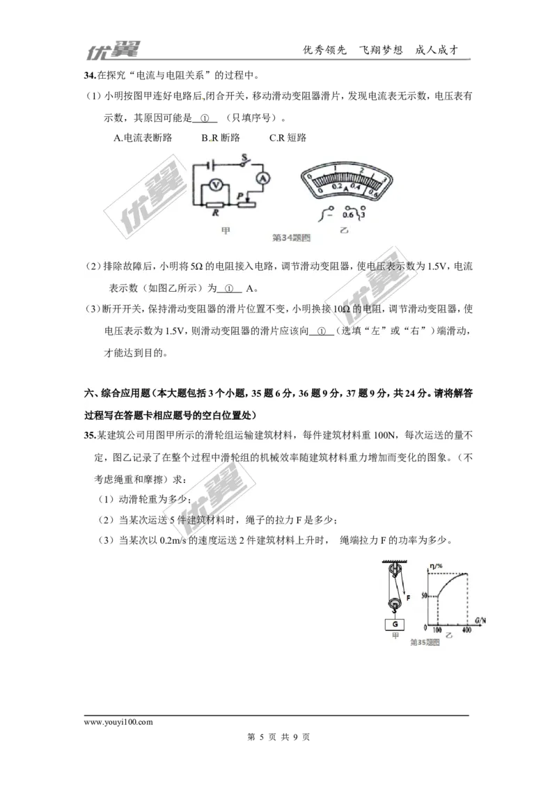 《2018贵州遵义桐梓县九年级下第二次模拟物理试卷_初中全科知识点总结和试卷_赠送习题试卷_初中3年学习辅助资料_1、初中学习资料_4-4、物理_4-4-5、初三物理全册_2024更新》第5页预览
