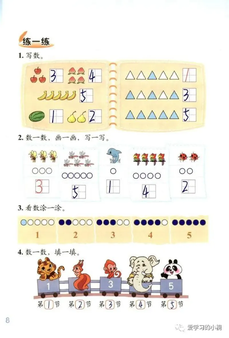 《北师版数学书+答案1A_2025小学全科《课后习题答案》大合集语文数学英语科学道法_《小学课后习题参考答案》2025秋_小学数学（25秋更新）_数学（北师大）25秋更新_1-6上册》第10页预览