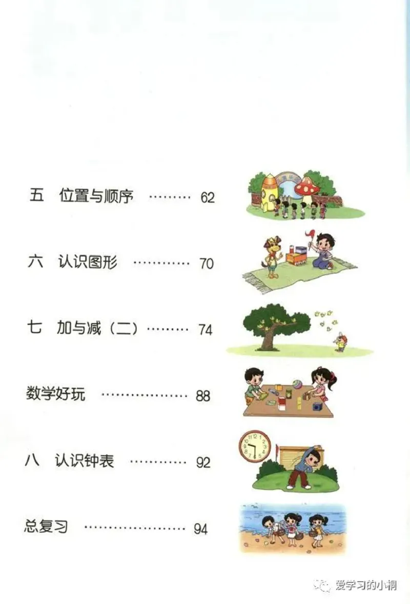 《北师版数学书+答案1A_2025小学全科《课后习题答案》大合集语文数学英语科学道法_《小学课后习题参考答案》2025秋_小学数学（25秋更新）_数学（北师大）25秋更新_1-6上册》第3页预览