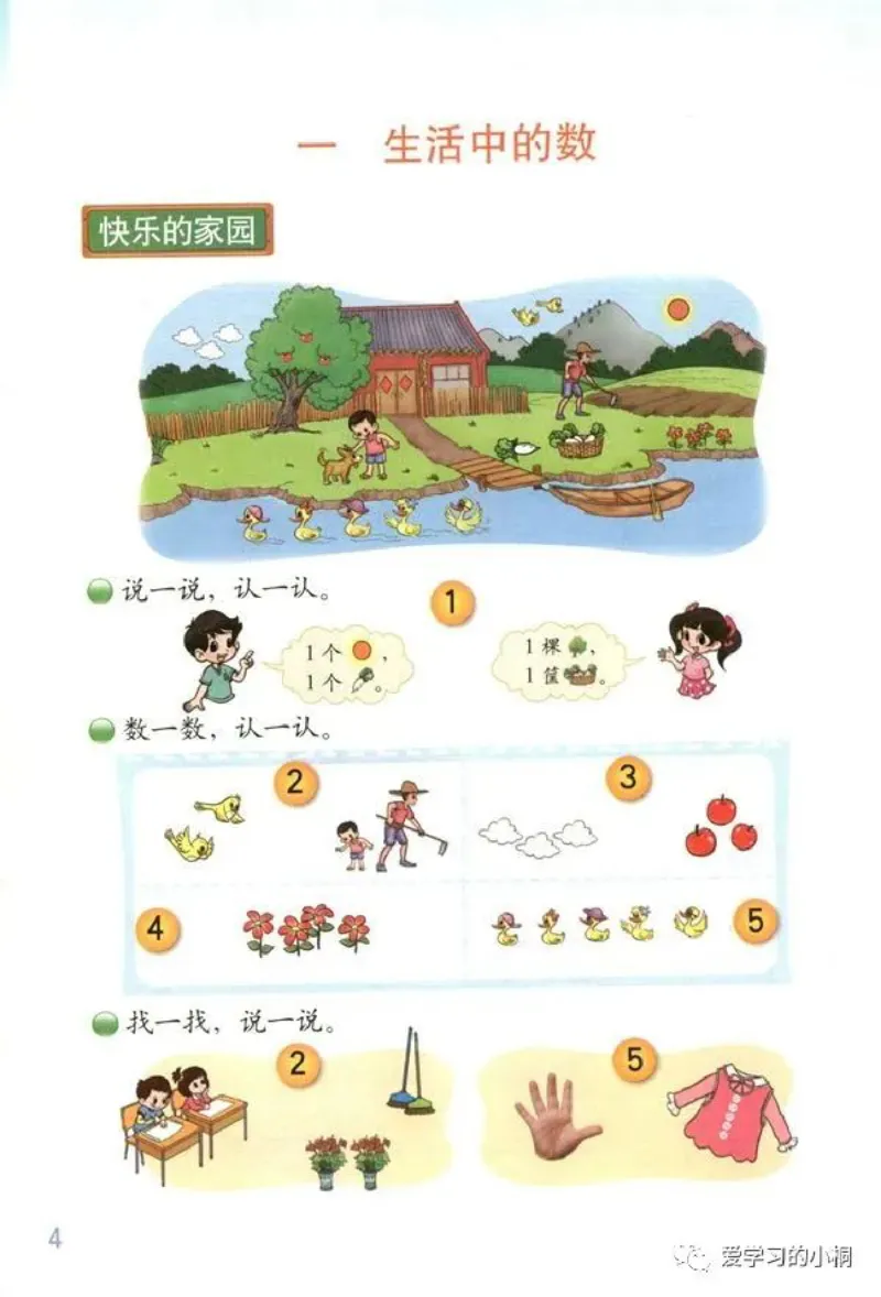 《北师版数学书+答案1A_2025小学全科《课后习题答案》大合集语文数学英语科学道法_《小学课后习题参考答案》2025秋_小学数学（25秋更新）_数学（北师大）25秋更新_1-6上册》第6页预览