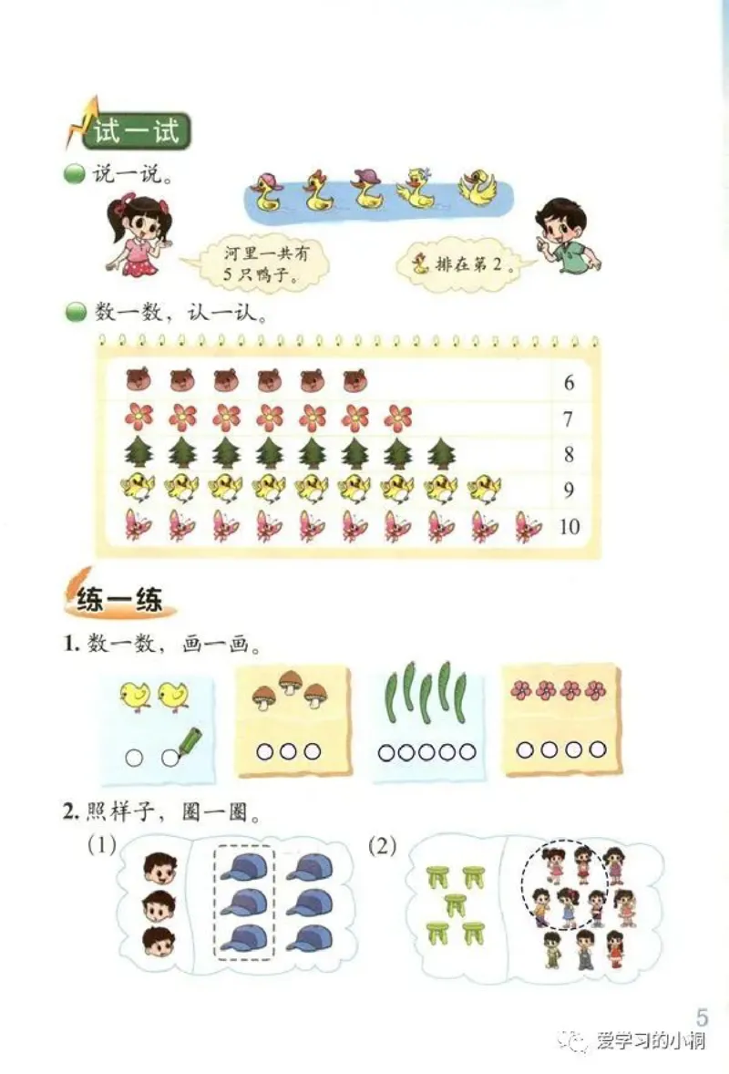 《北师版数学书+答案1A_2025小学全科《课后习题答案》大合集语文数学英语科学道法_《小学课后习题参考答案》2025秋_小学数学（25秋更新）_数学（北师大）25秋更新_1-6上册》第7页预览