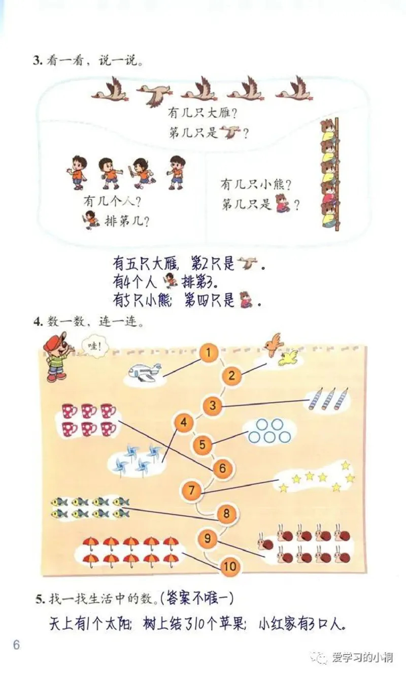 《北师版数学书+答案1A_2025小学全科《课后习题答案》大合集语文数学英语科学道法_《小学课后习题参考答案》2025秋_小学数学（25秋更新）_数学（北师大）25秋更新_1-6上册》第8页预览