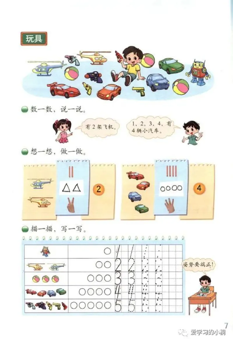 《北师版数学书+答案1A_2025小学全科《课后习题答案》大合集语文数学英语科学道法_《小学课后习题参考答案》2025秋_小学数学（25秋更新）_数学（北师大）25秋更新_1-6上册》第9页预览