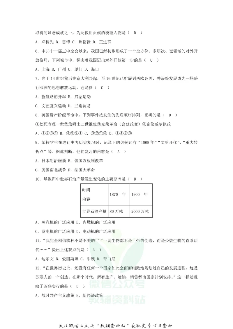 《2018贵州省贵阳市中考历史试题及答案_初高中资料库_初中资料库（转存避免链接过期失效）_初中历史》第2页预览