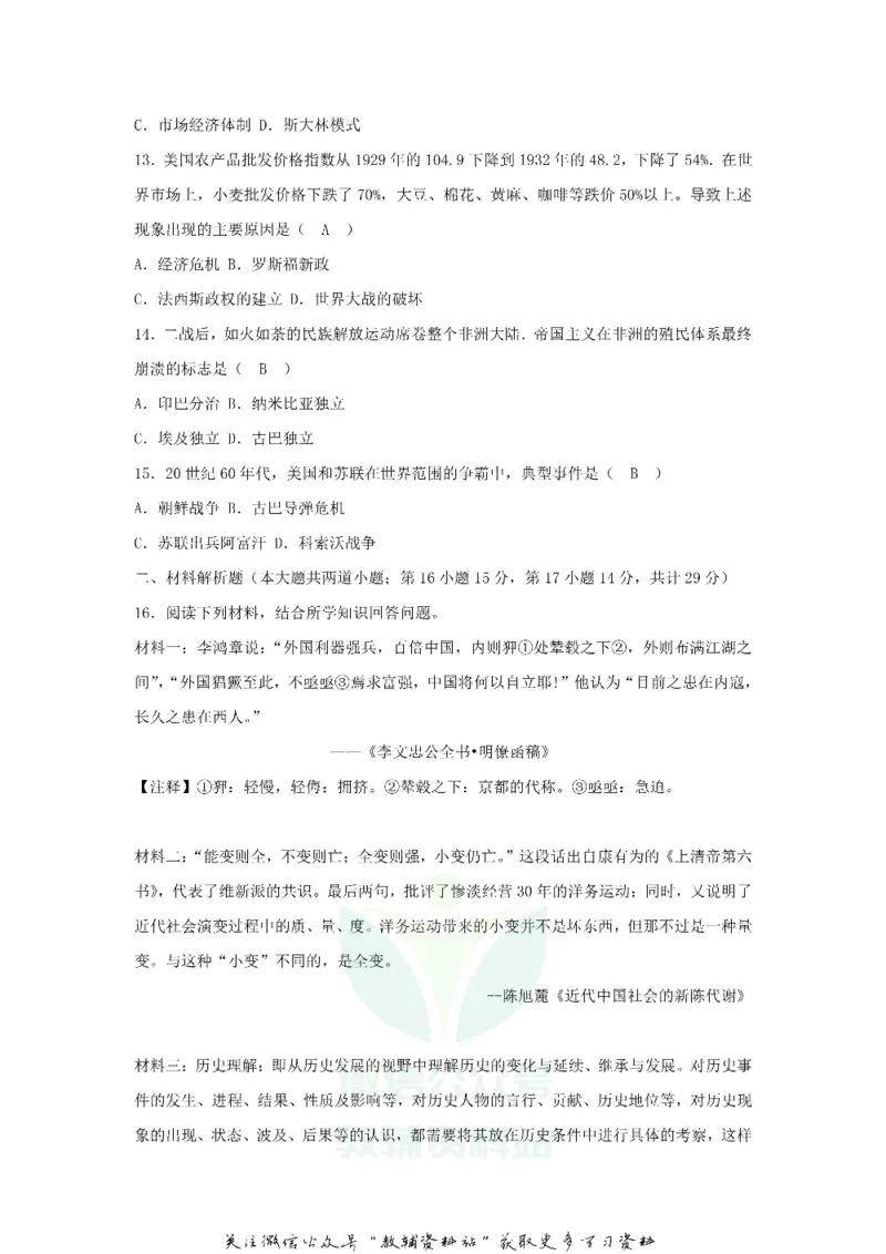 《2018贵州省贵阳市中考历史试题及答案_初高中资料库_初中资料库（转存避免链接过期失效）_初中历史》第3页预览
