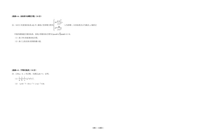 《2019年全国统一高考数学试卷（理科）（新课标ⅰ）（含解析版）_高考一二三轮复习_数学_2027年高考数学专项复习更新中_2008年-2026年数学高考真题-G427_2008-2020年高考_2008-2020年_全国卷》第4页预览