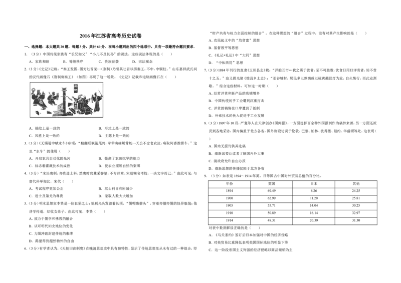 《2016年江苏省高考历史试卷(1)_高考一二三轮复习_历史_2027年高考历史专项复习_2008年-2026年历史高考真题-G427_2008-2020年高考_地方卷_江苏高考历史08-20_A3word版》第1页预览