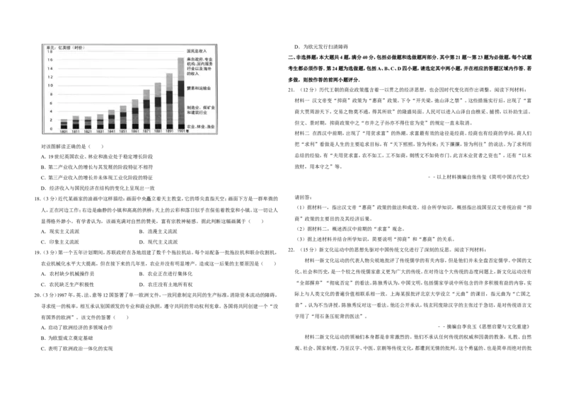 《2016年江苏省高考历史试卷(1)_高考一二三轮复习_历史_2027年高考历史专项复习_2008年-2026年历史高考真题-G427_2008-2020年高考_地方卷_江苏高考历史08-20_A3word版》第3页预览