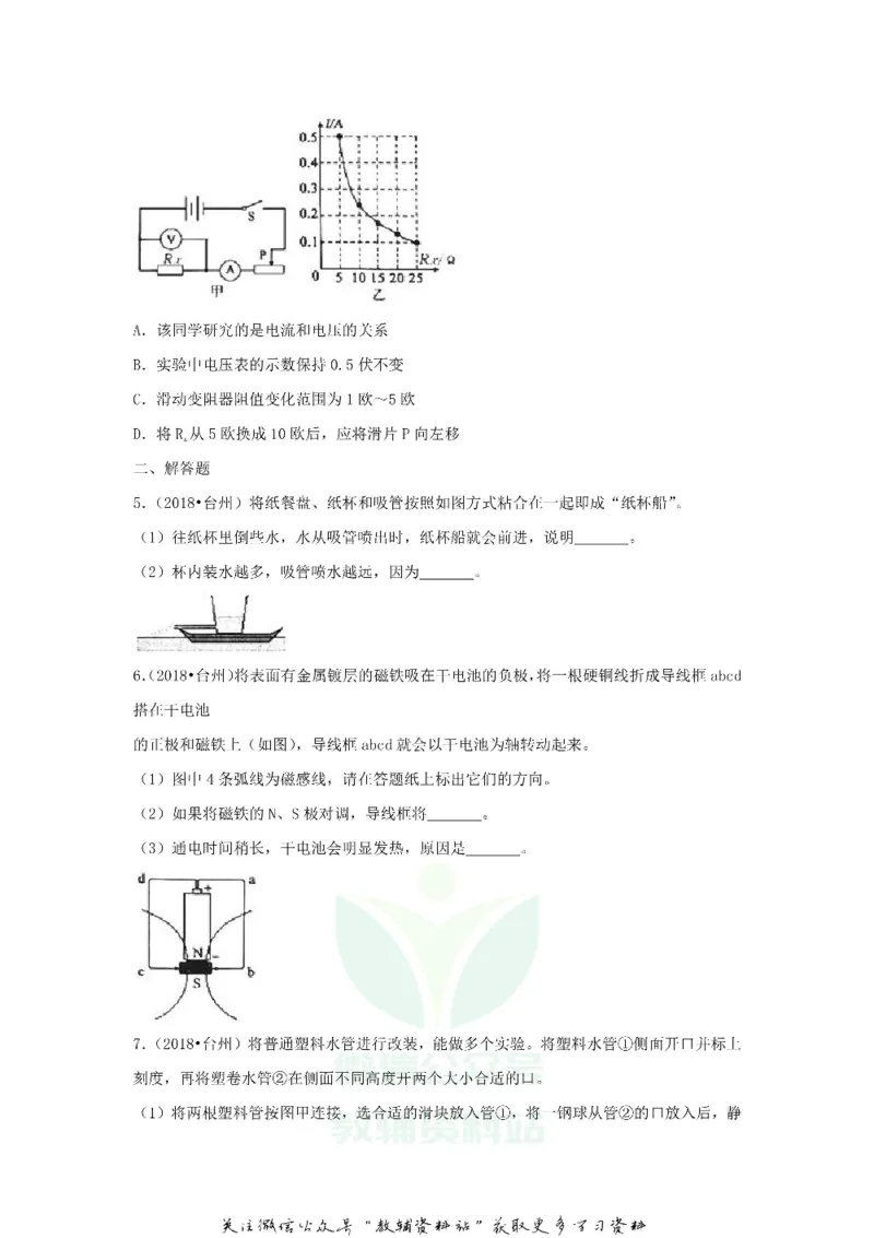 《2018浙江省台州市中考物理真题及答案_初高中资料库_初中资料库（转存避免链接过期失效）_初中物理》第2页预览