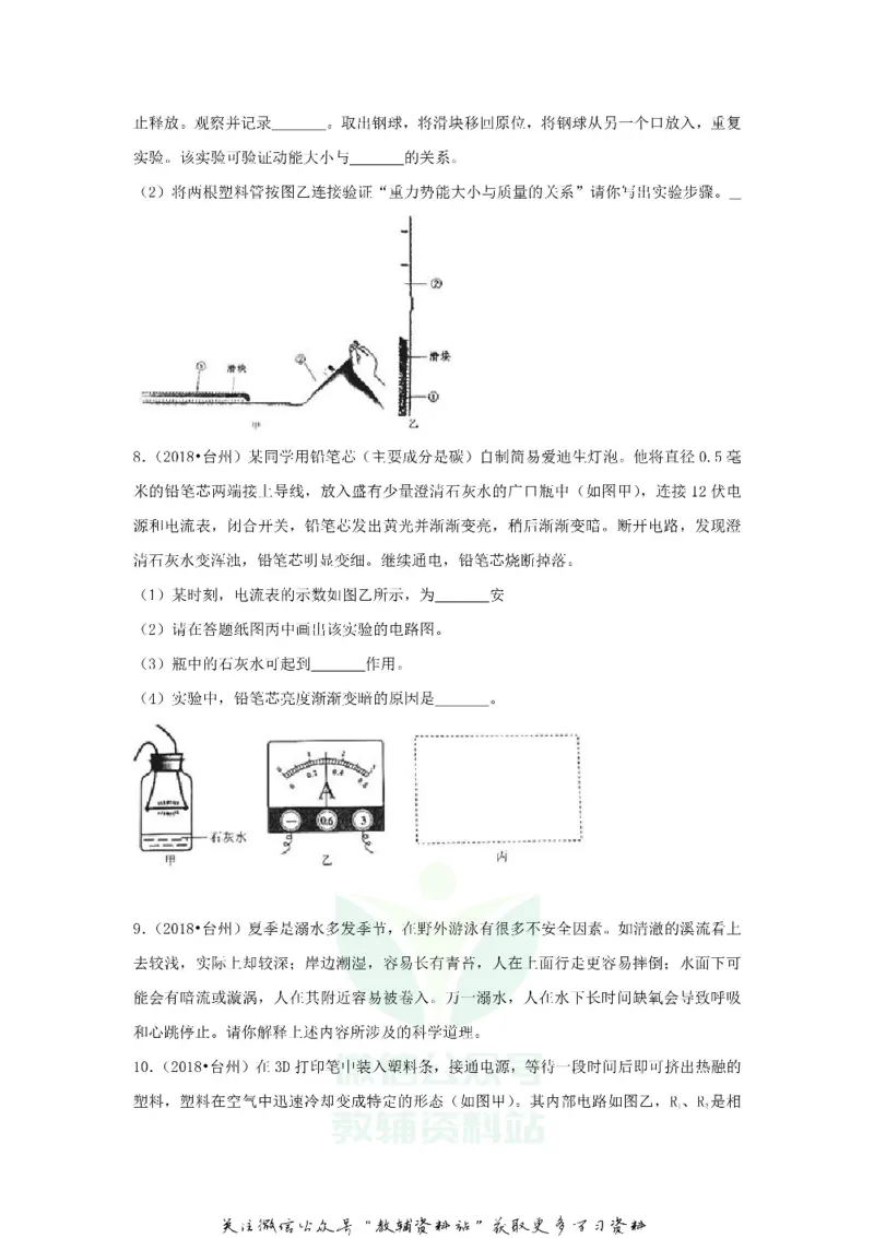 《2018浙江省台州市中考物理真题及答案_初高中资料库_初中资料库（转存避免链接过期失效）_初中物理》第3页预览