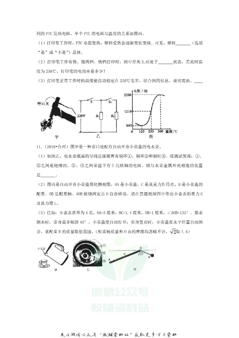 《2018浙江省台州市中考物理真题及答案_初高中资料库_初中资料库（转存避免链接过期失效）_初中物理》第4页预览