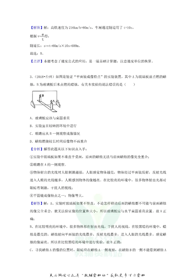 《2018浙江省台州市中考物理真题及答案_初高中资料库_初中资料库（转存避免链接过期失效）_初中物理》第6页预览
