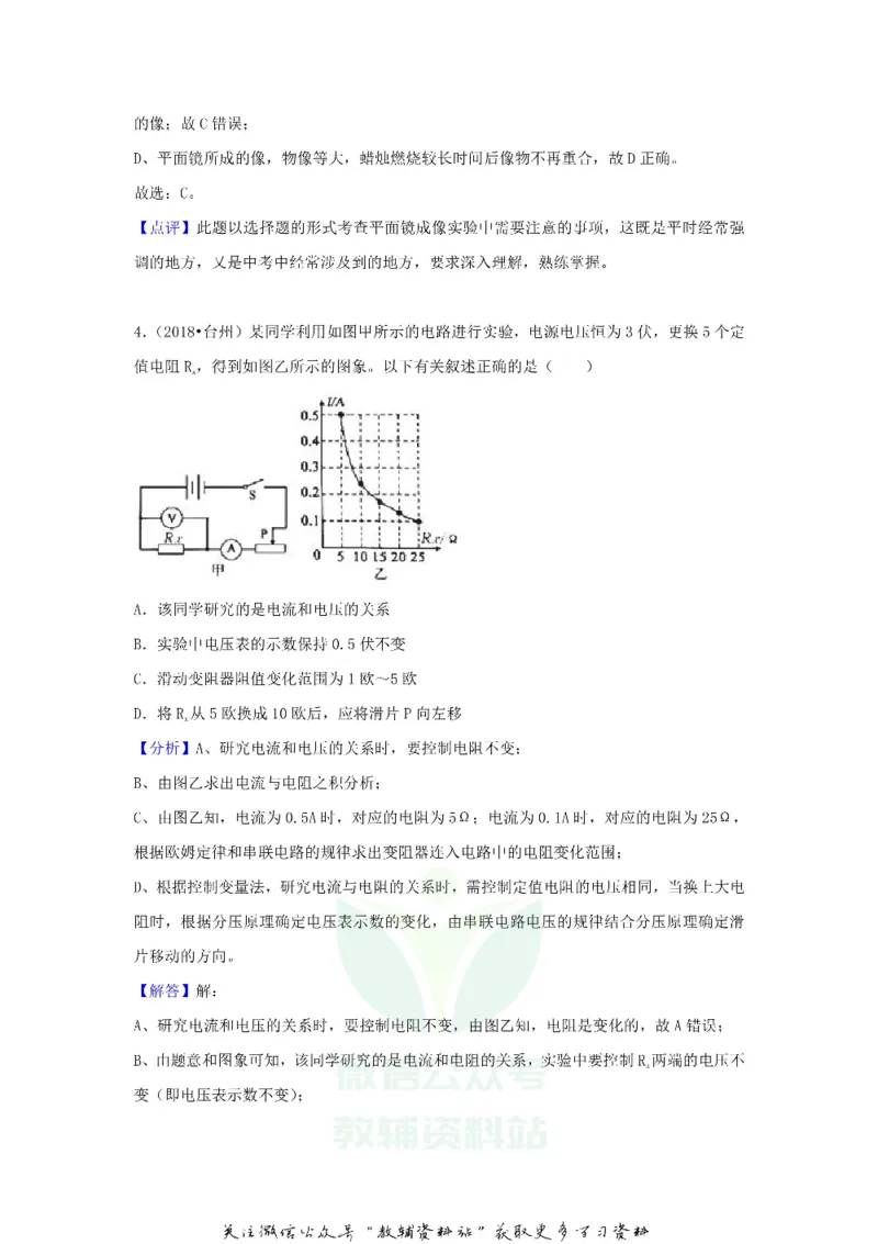 《2018浙江省台州市中考物理真题及答案_初高中资料库_初中资料库（转存避免链接过期失效）_初中物理》第7页预览