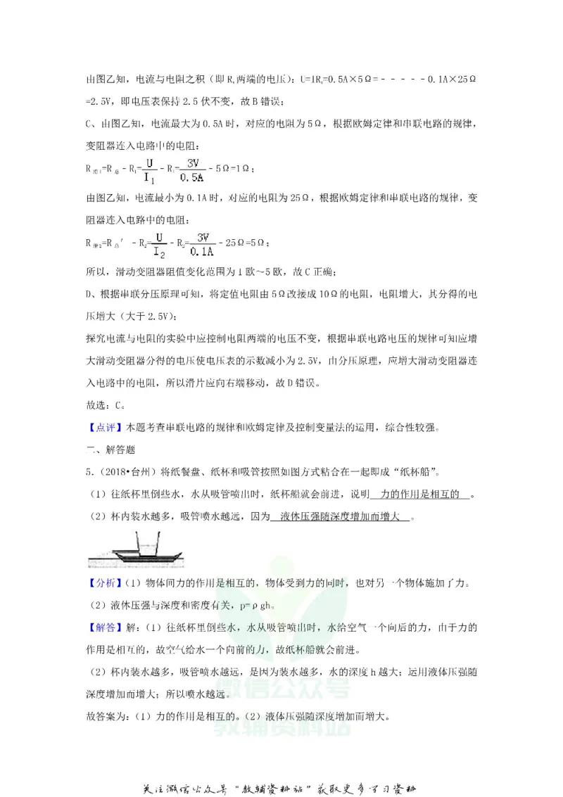 《2018浙江省台州市中考物理真题及答案_初高中资料库_初中资料库（转存避免链接过期失效）_初中物理》第8页预览