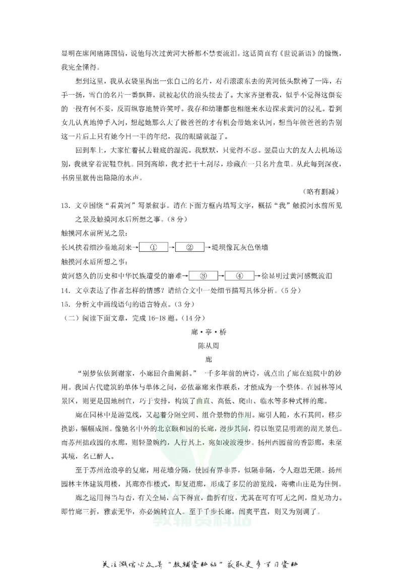 《2018江西鹰潭中考语文真题及答案_初高中资料库_初中资料库（转存避免链接过期失效）_初中语文》第5页预览