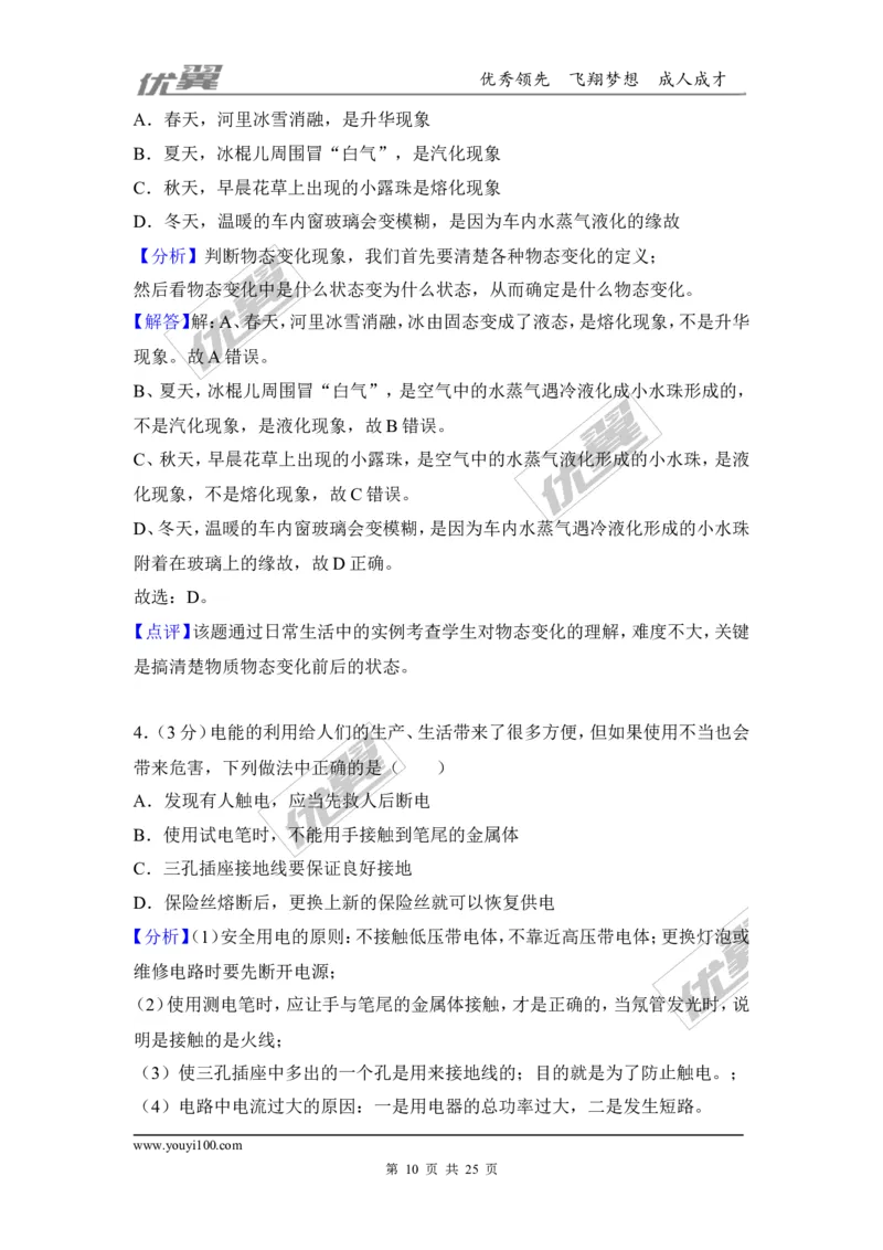 《2018湖北孝感市中考物理二模试卷（含解析）_初中全科知识点总结和试卷_赠送习题试卷_初中3年学习辅助资料_1、初中学习资料_4-4、物理_4-4-5、初三物理全册_2024更新》第10页预览