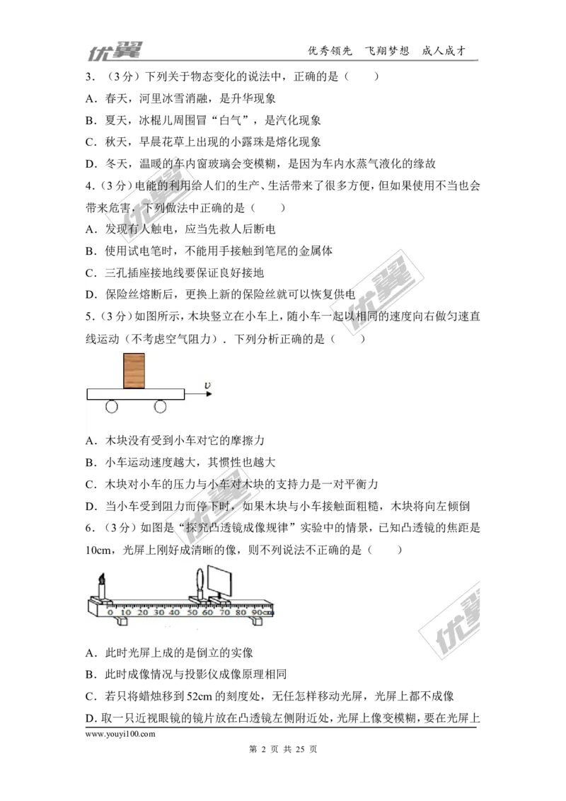 《2018湖北孝感市中考物理二模试卷（含解析）_初中全科知识点总结和试卷_赠送习题试卷_初中3年学习辅助资料_1、初中学习资料_4-4、物理_4-4-5、初三物理全册_2024更新》第2页预览