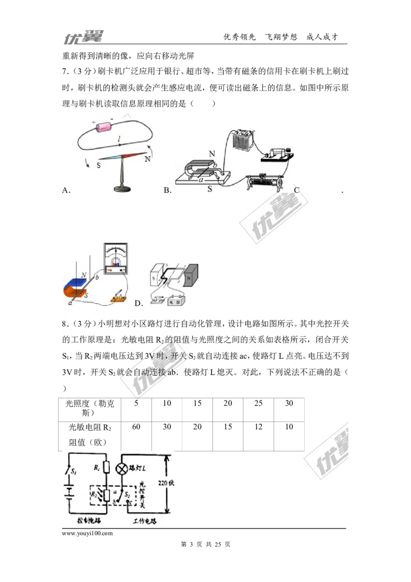 《2018湖北孝感市中考物理二模试卷（含解析）_初中全科知识点总结和试卷_赠送习题试卷_初中3年学习辅助资料_1、初中学习资料_4-4、物理_4-4-5、初三物理全册_2024更新》第3页预览