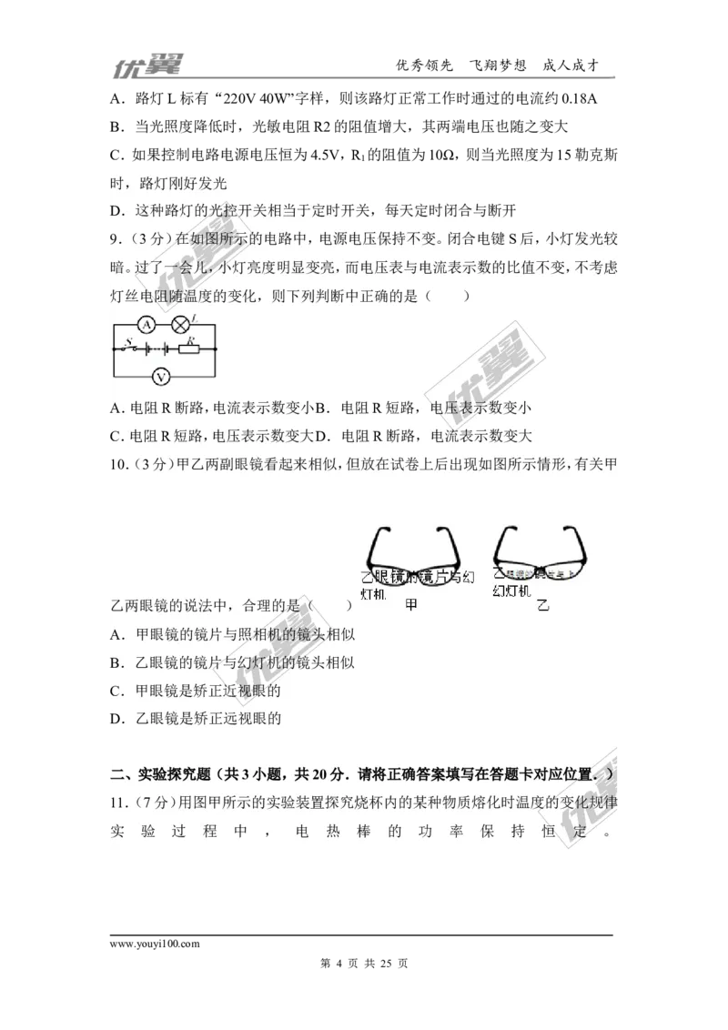 《2018湖北孝感市中考物理二模试卷（含解析）_初中全科知识点总结和试卷_赠送习题试卷_初中3年学习辅助资料_1、初中学习资料_4-4、物理_4-4-5、初三物理全册_2024更新》第4页预览