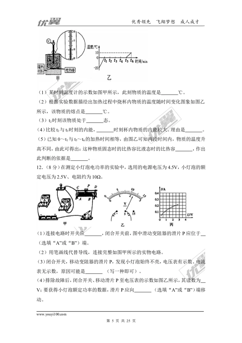 《2018湖北孝感市中考物理二模试卷（含解析）_初中全科知识点总结和试卷_赠送习题试卷_初中3年学习辅助资料_1、初中学习资料_4-4、物理_4-4-5、初三物理全册_2024更新》第5页预览