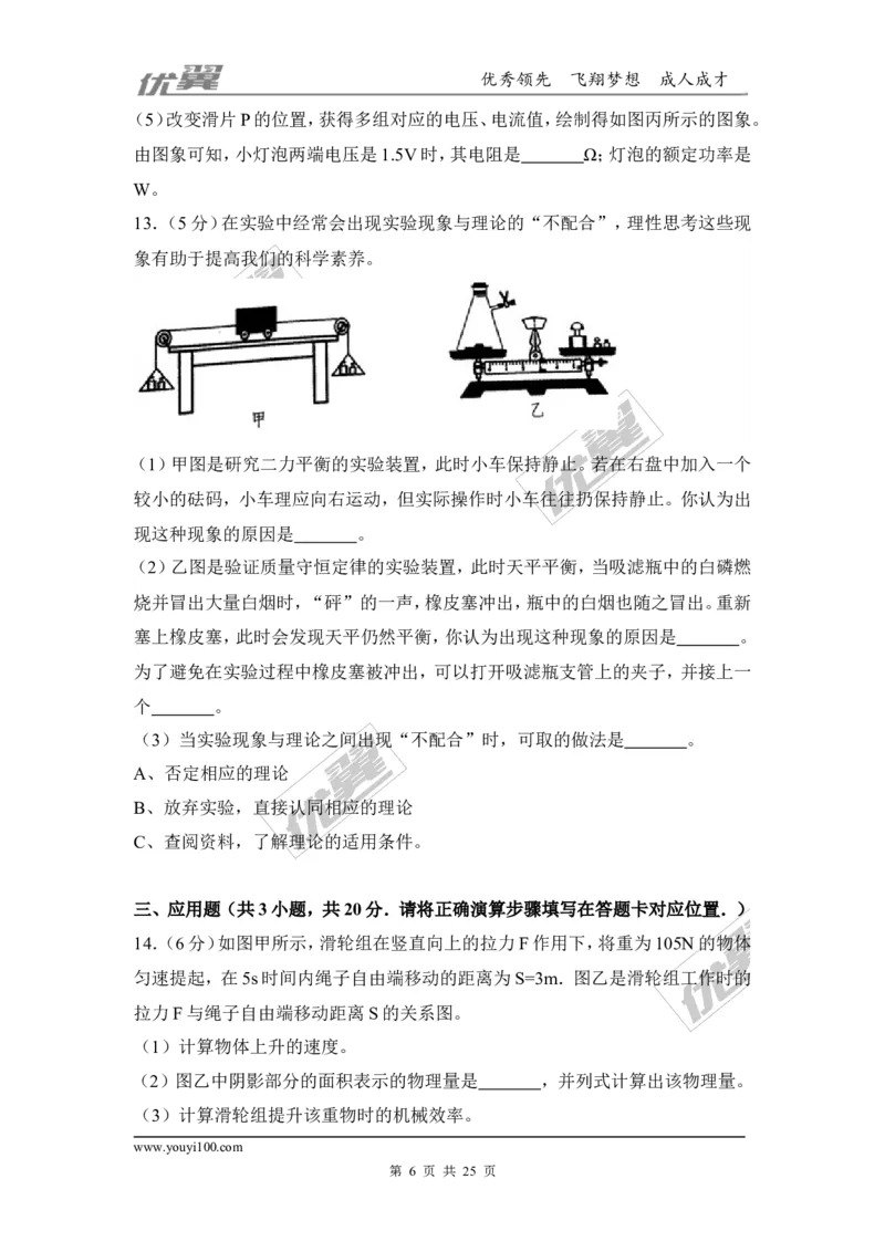 《2018湖北孝感市中考物理二模试卷（含解析）_初中全科知识点总结和试卷_赠送习题试卷_初中3年学习辅助资料_1、初中学习资料_4-4、物理_4-4-5、初三物理全册_2024更新》第6页预览