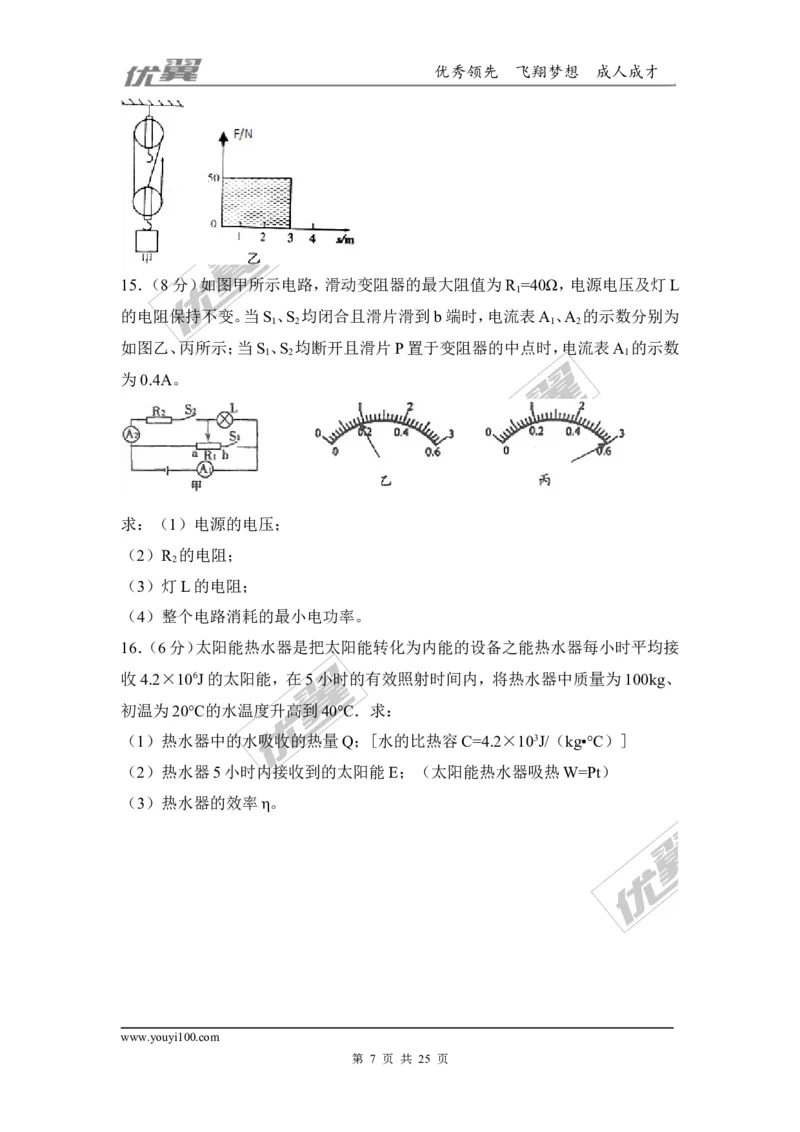 《2018湖北孝感市中考物理二模试卷（含解析）_初中全科知识点总结和试卷_赠送习题试卷_初中3年学习辅助资料_1、初中学习资料_4-4、物理_4-4-5、初三物理全册_2024更新》第7页预览