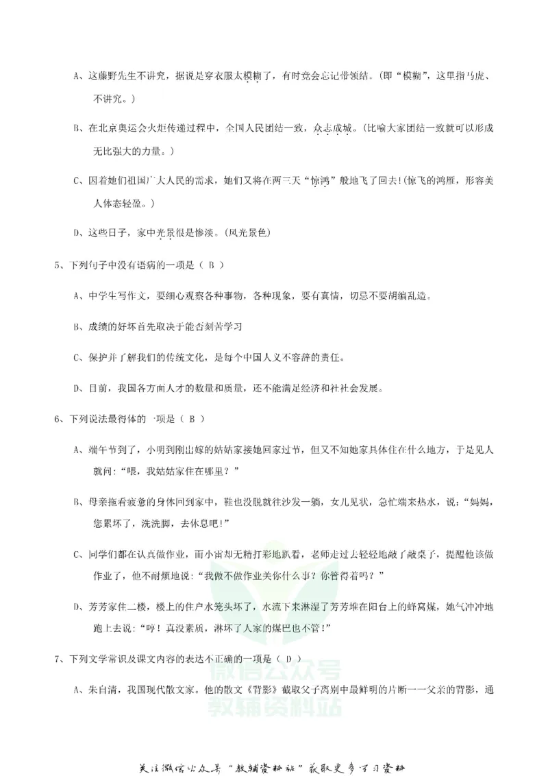 《2018贵州省毕节市中考语文试题及答案_初高中资料库_初中资料库（转存避免链接过期失效）_初中语文》第2页预览