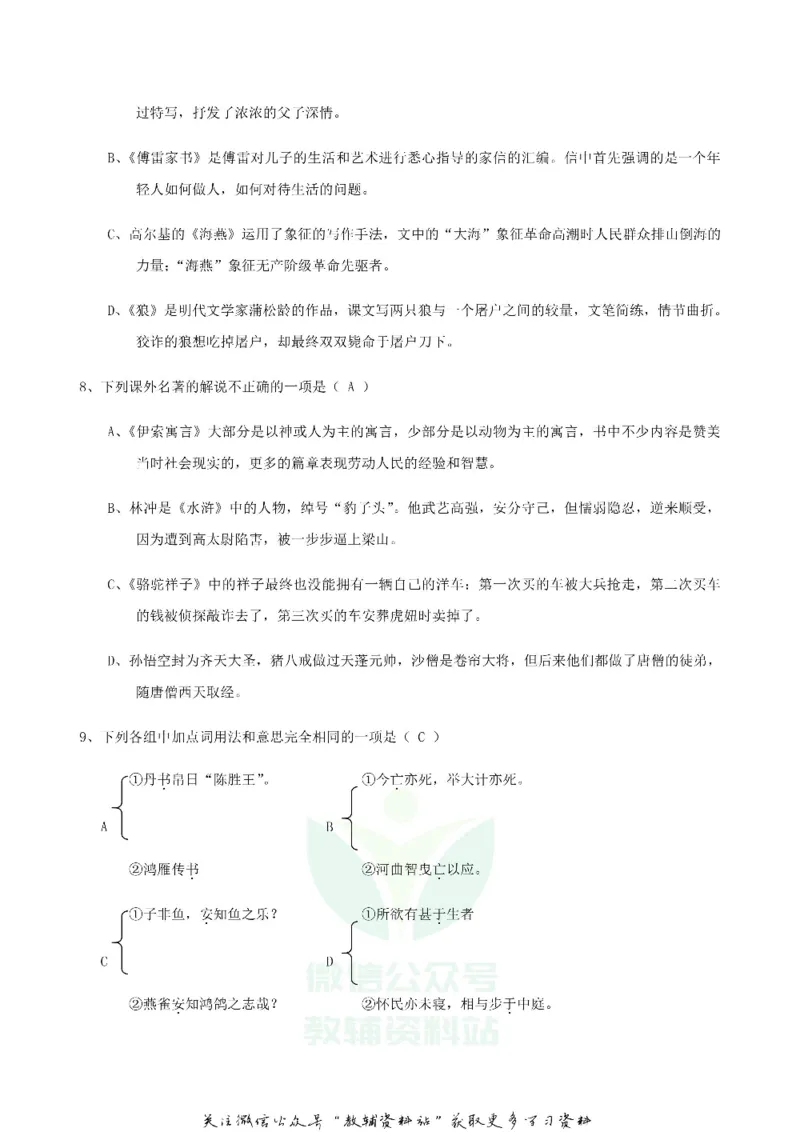 《2018贵州省毕节市中考语文试题及答案_初高中资料库_初中资料库（转存避免链接过期失效）_初中语文》第3页预览